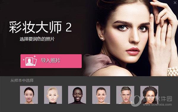 MakeupDirector Deluxe中文破解版 V2.0.2817 永久免费版