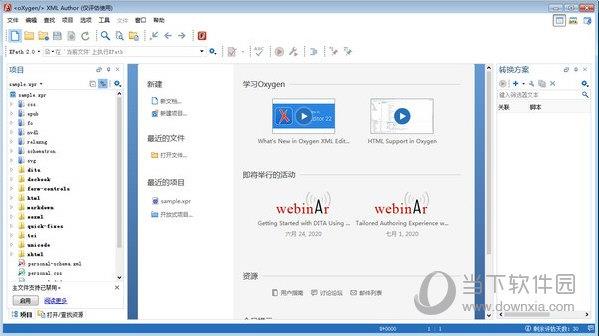 Oxygen XML Author(XML创作软件) V22.1 官方版