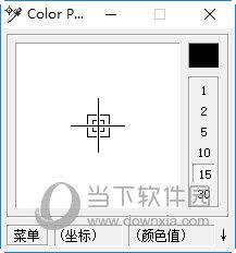 ColorPicker(电脑屏幕取色器) V1.1 绿色版
