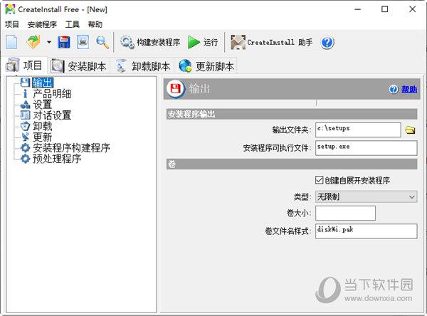 CreateInstall Free V8.8.0.0 中文免费版