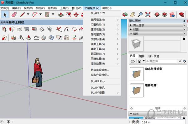 SketchUp Pro 2021中文破解版 V21.0.339 绿色免安装版