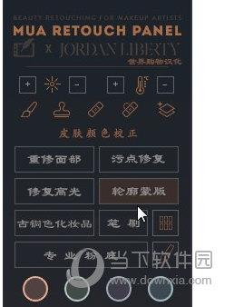 mua retouch panel V1.0 免费版