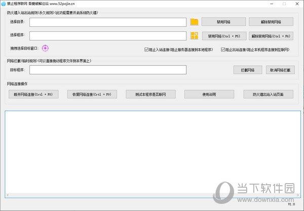 禁止程序联网软件 V1.0 免费版