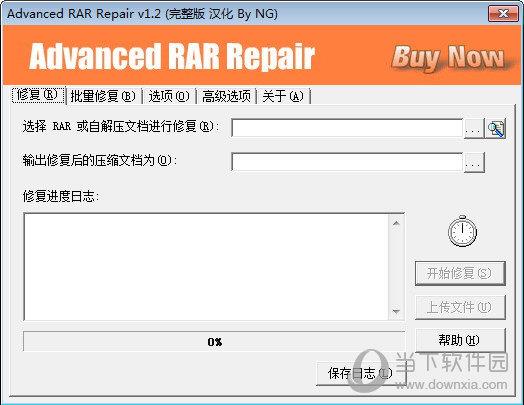 Advanced RAR Repair(压缩文件修复工具) V1.2 中文版