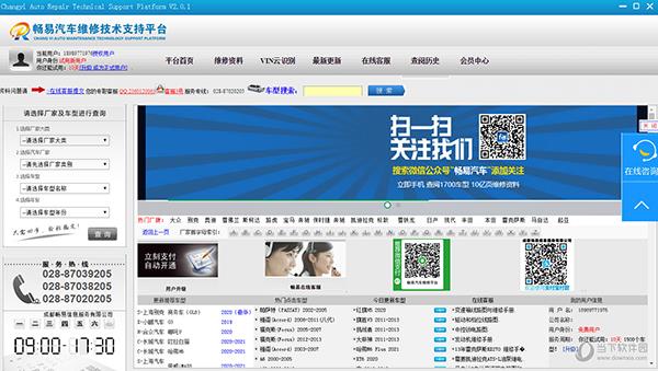 畅易汽车维修技术支持平台电脑版 V4.0 官方版