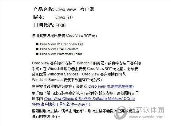 PTC Creo View(CAD图像浏览工具) V5.0 绿色版