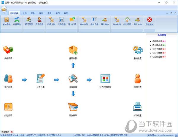 优图广告公司记账软件单机版 V6.3 电脑版