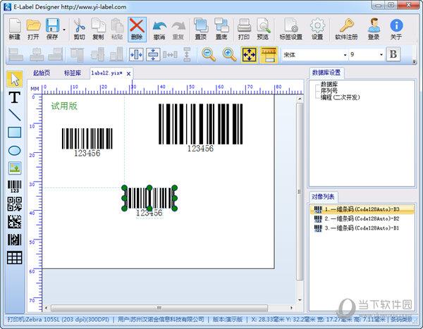 E-Label条码标签打印软件 V20210707.23 官方版