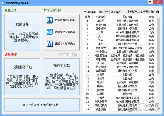 固乔视频助手注册码生成器 V1.0 吾爱破解版