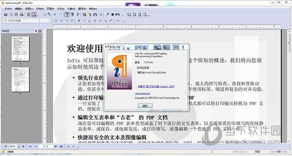 infix pdf editor pro中文破解版 V7.6.5 绿色免费版