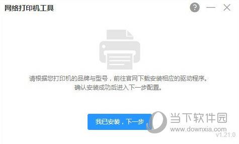 网络打印机工具 V1.26 官方版