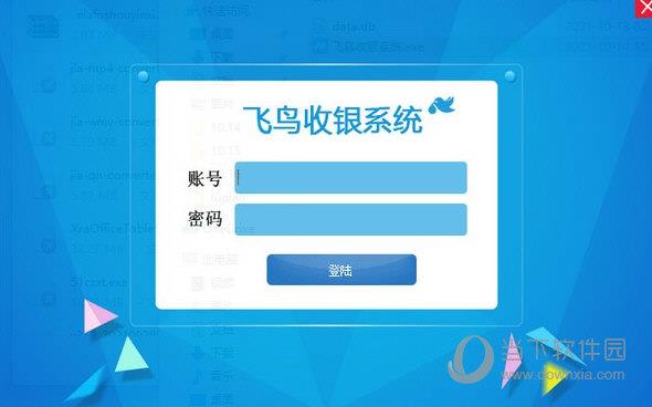 飞鸟收银系统 V1.0 免费版