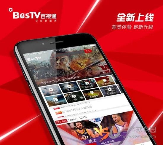 BesTV百视通电脑版 V3.2.0 免费最新版