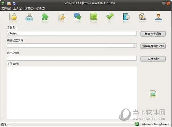 VProtect(软件加密保护系统) V2.1.0 最新免费版