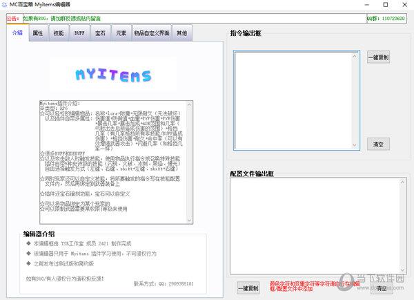 MC百宝箱Myitems编辑器 V2.0 官方版