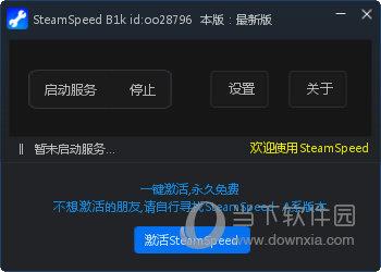 SteamSpeed(Steam加速工具) VB1K 绿色免费版