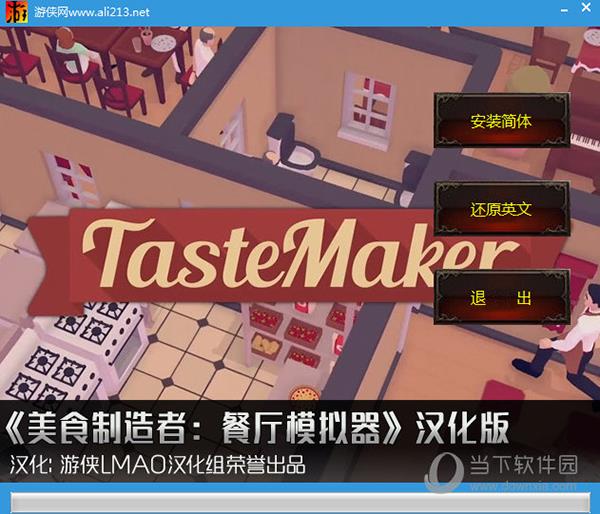 美食制造者餐厅模拟器中文补丁 V1.0 LMAO汉化版