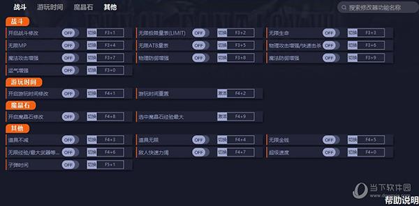 最终幻想7重制版修改器 V1.0 一修大师版