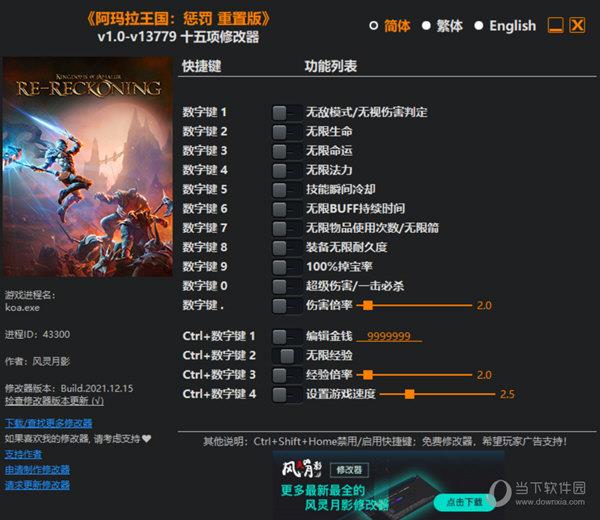 阿玛拉王国惩罚重制版修改器 V1.0 3DM版