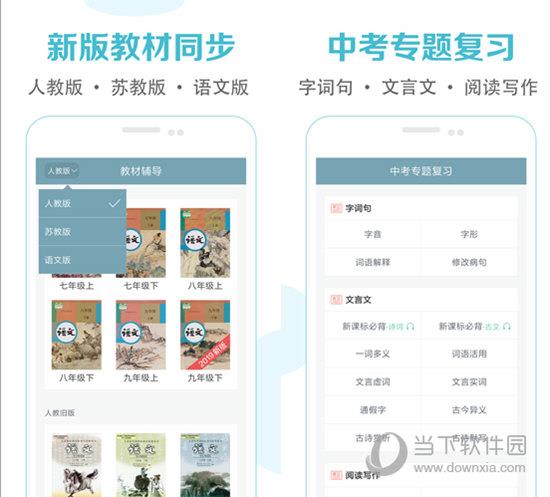 初中语文课堂 V2.7 免费PC版