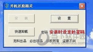 开机还原精灵 V3.0 绿色免费版