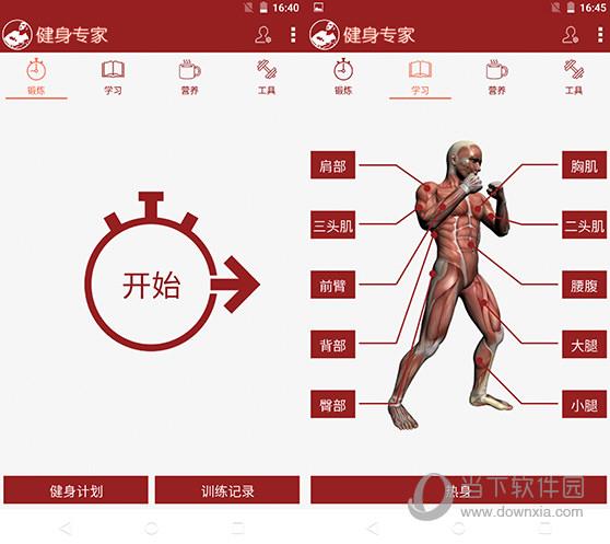 健身专家 V5.1.0 最新PC版