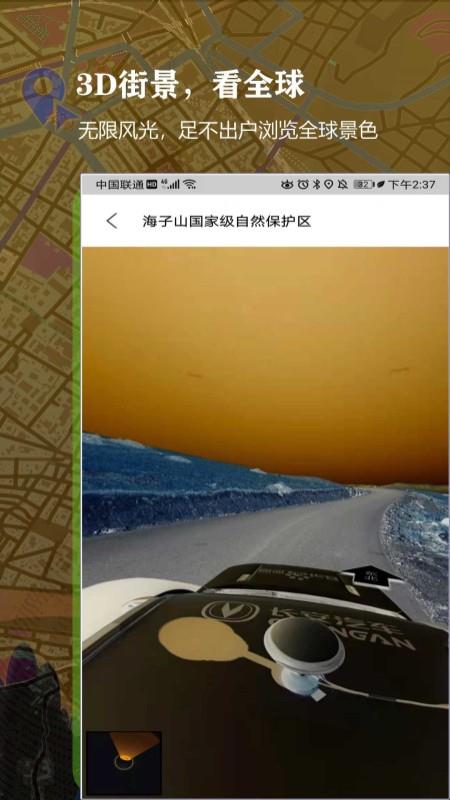 3D百斗街景地图2