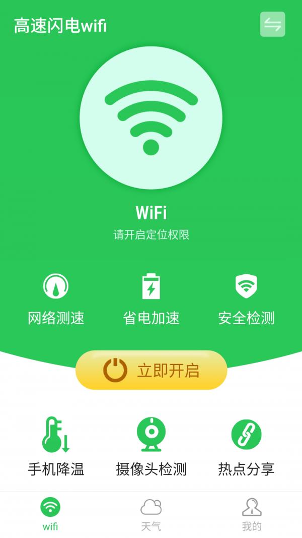 高速闪电wifi1