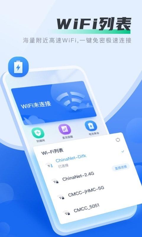 马上连WiFi4