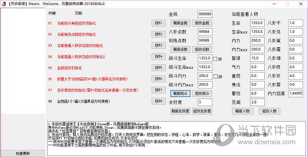 天命奇御steam全版本修改器 V20210522 最新免费版