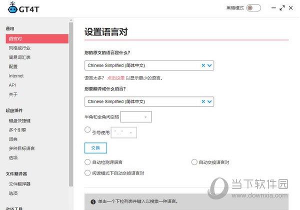 GT4T(翻译软件) V8.34.211230 官方版