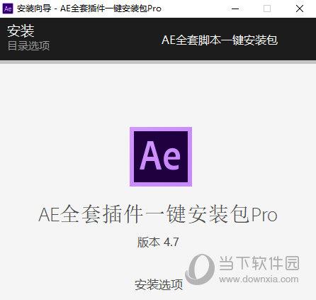 AE全套脚本一键安装包 V2022 官方免费版