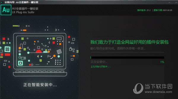 au全套插件合集包 V2021 官方免费版