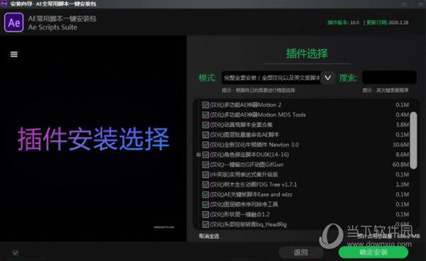 ae常用脚本一键安装包 V10.0 免费版