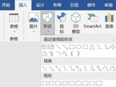 Word2019怎么添加斜梯形 操作方法