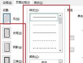 Word2019怎么添加页面边框 操作方法