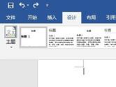 Word2019怎么插入默认水印 操作方法