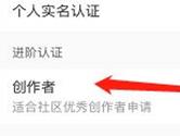 小红书怎么成为创作者 申请原创方法介绍