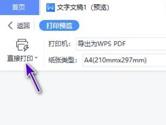 Word2019怎么打印多份 操作方法