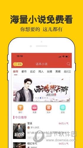 话本小说APP