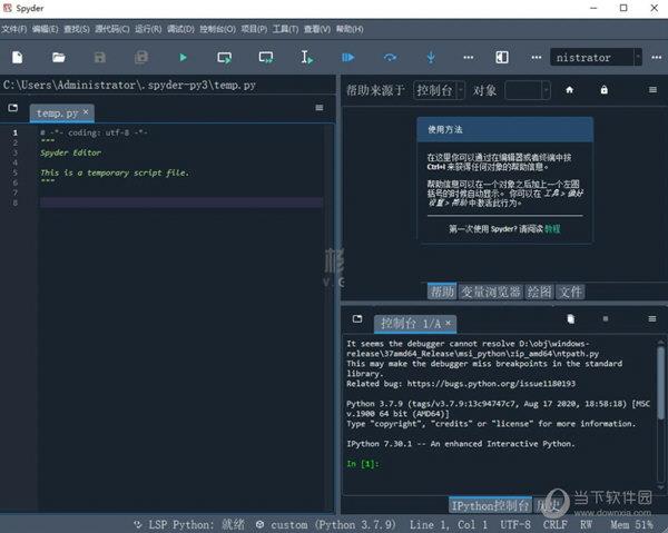 Spyder((Python开发环境)) V5.2.1 中文最新版