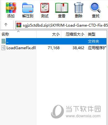 上古卷轴5闪退修复补丁 V1.0 3DM版