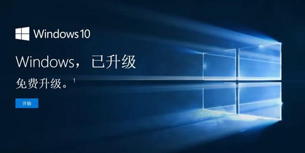 Windows 10 支持免费升级