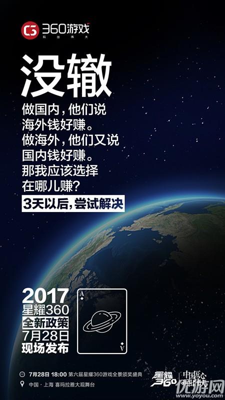 2017星耀360放出“五个没有”悬念海报 全新政策即将发布