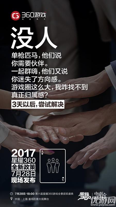 2017星耀360放出“五个没有”悬念海报 全新政策即将发布