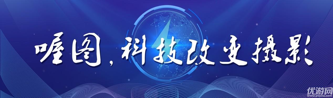 2017ChinaJoy，“喔图”用图片直播完美呈现