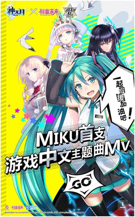 全程高能！初音未来萌力演绎《神无月》中文MV