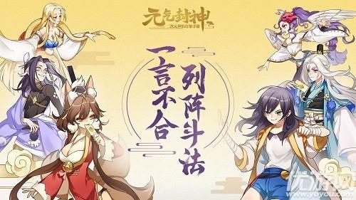 引燃国风二次元！《元气封神》手游同名主题曲今日上线