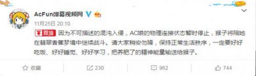 AcFun上不去打不开持续3日 网传A站被广电关停核心团队迁移