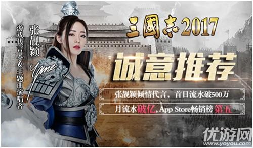 凯撒文化手游《三国志2017》斩获佳绩问鼎游戏十强